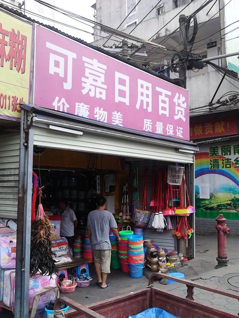 晋源区五金交电市场的发展与趋势